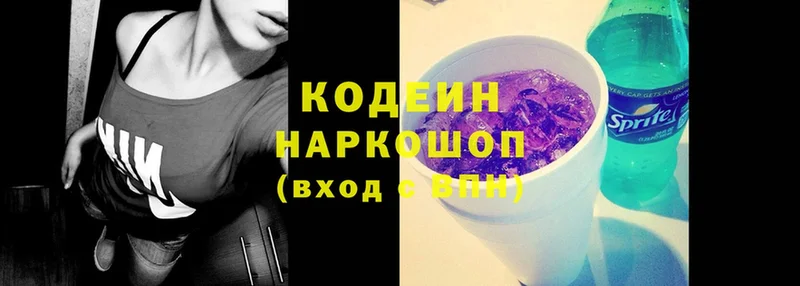 Кодеин Purple Drank  даркнет сайт  MEGA ТОР  Тетюши 